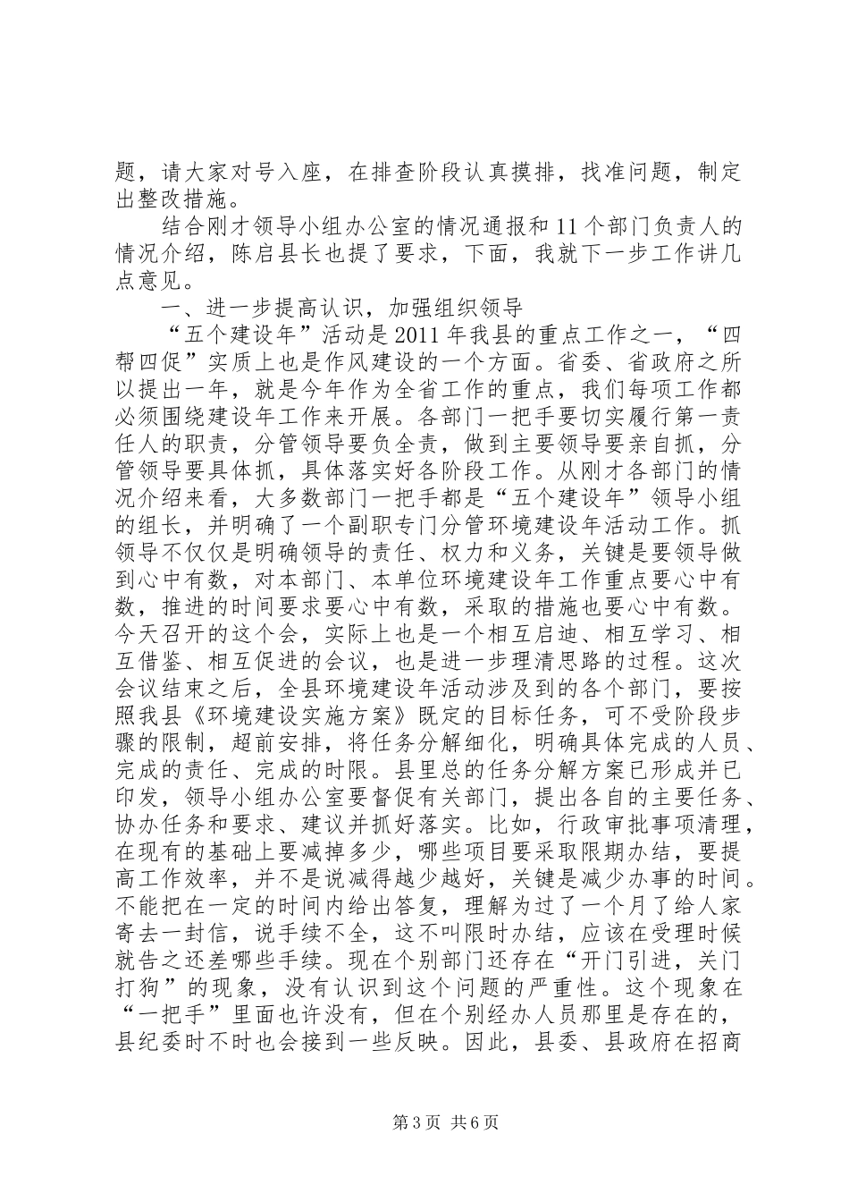 书记在环境建设专题会发言稿_第3页