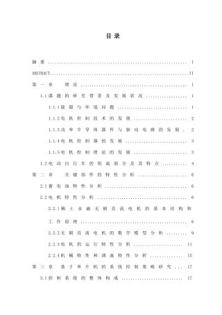 基于单片机的电动车速度控制系统研究