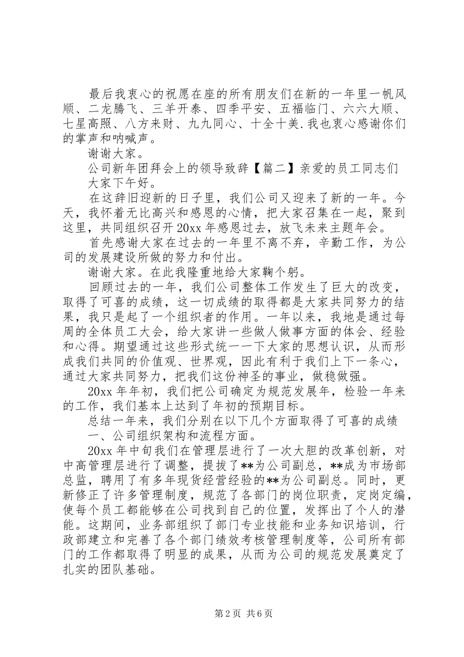 公司新年团拜会上的领导演讲致辞_第2页