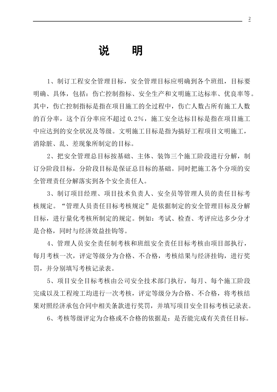 安全内业二目标管理_第2页