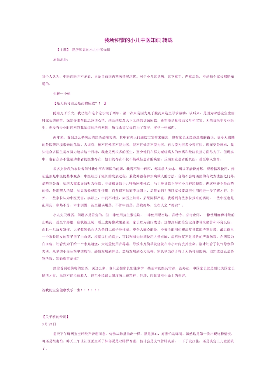 我所积累的小儿中医知识转载_第1页