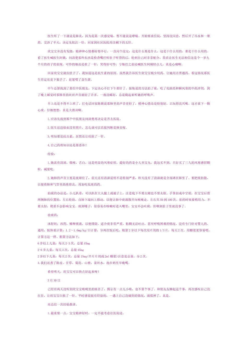 我所积累的小儿中医知识转载_第2页