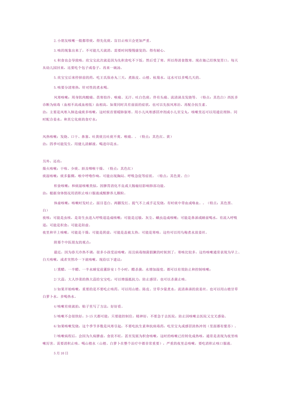 我所积累的小儿中医知识转载_第3页