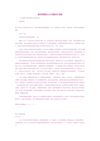 我所积累的小儿中医知识转载