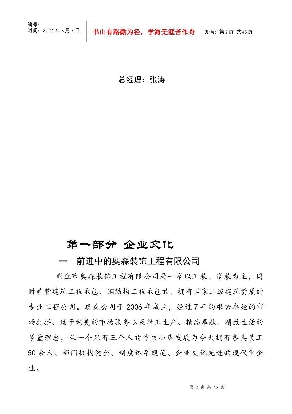 奥森装饰公司员工手册_第2页