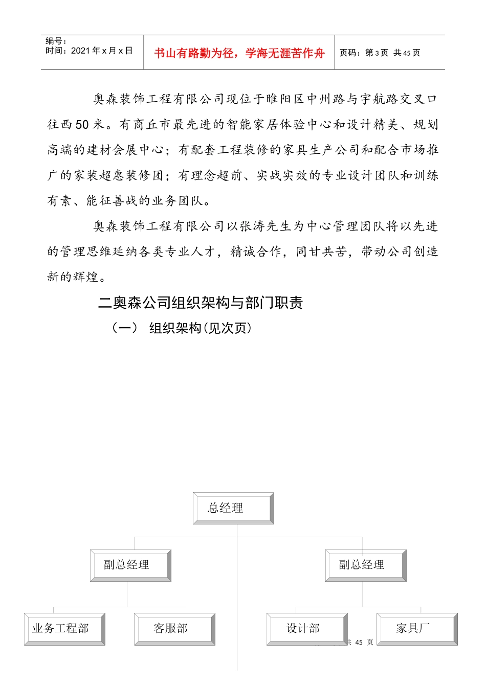 奥森装饰公司员工手册_第3页