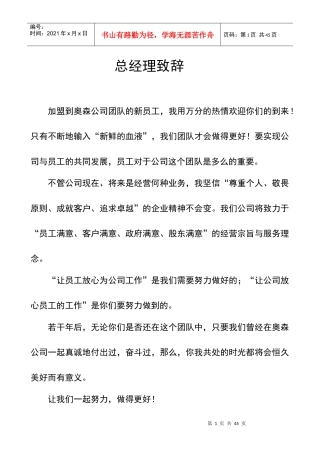 奥森装饰公司员工手册