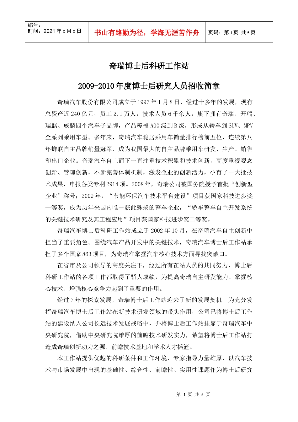 奇瑞博士后工作站领导小组_第1页