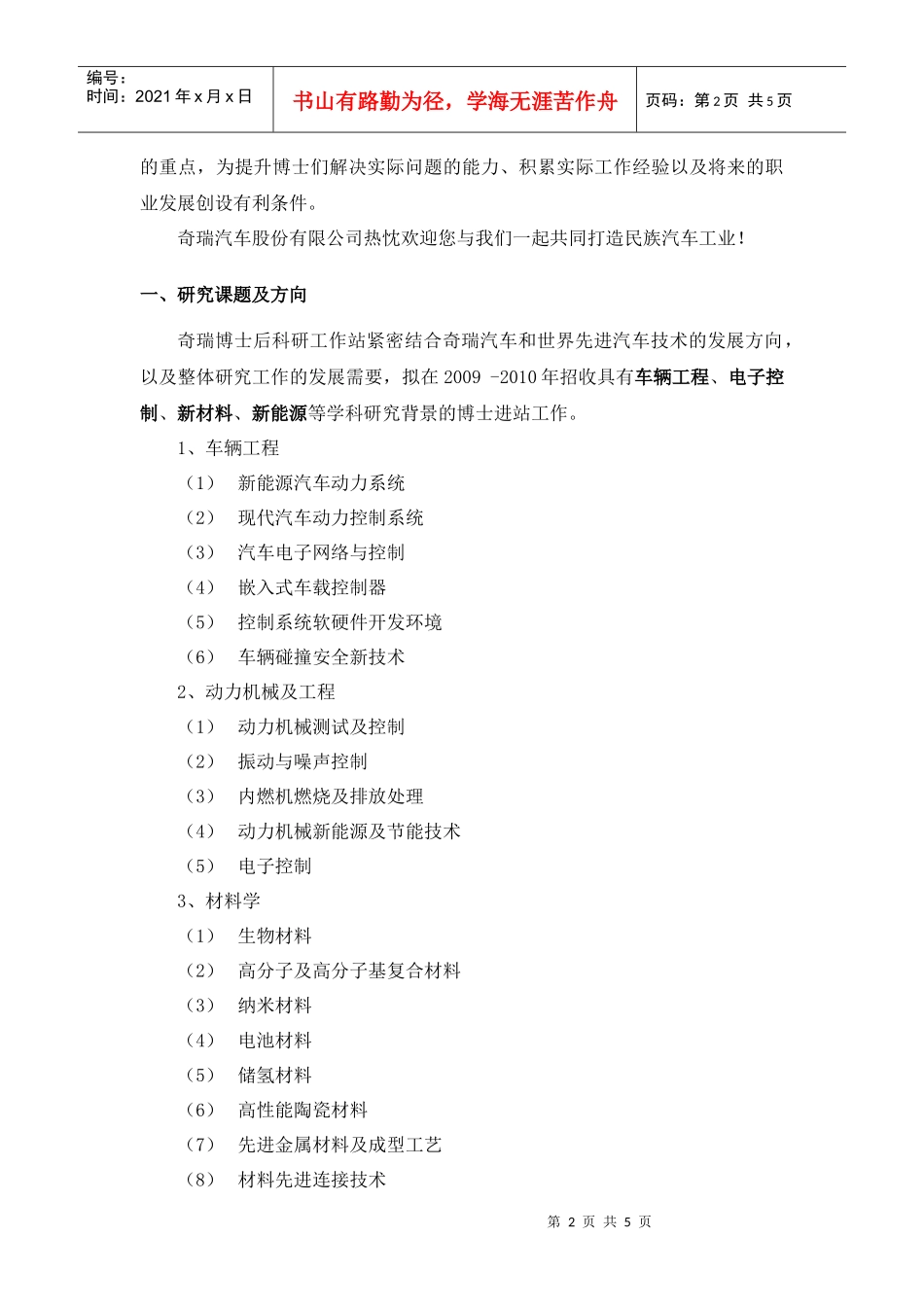 奇瑞博士后工作站领导小组_第2页