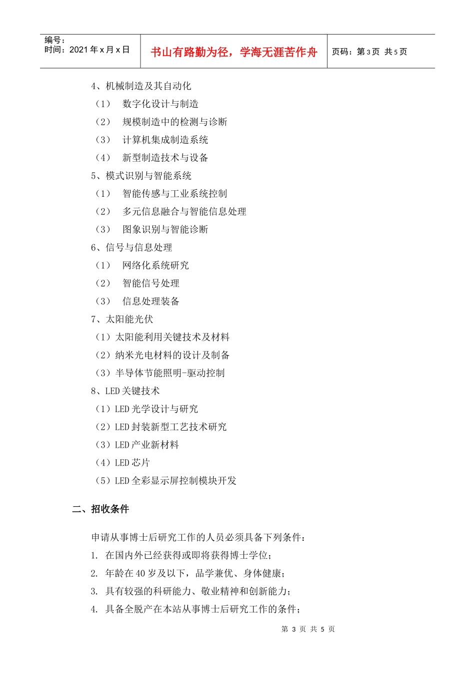 奇瑞博士后工作站领导小组_第3页