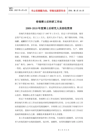 奇瑞博士后工作站领导小组