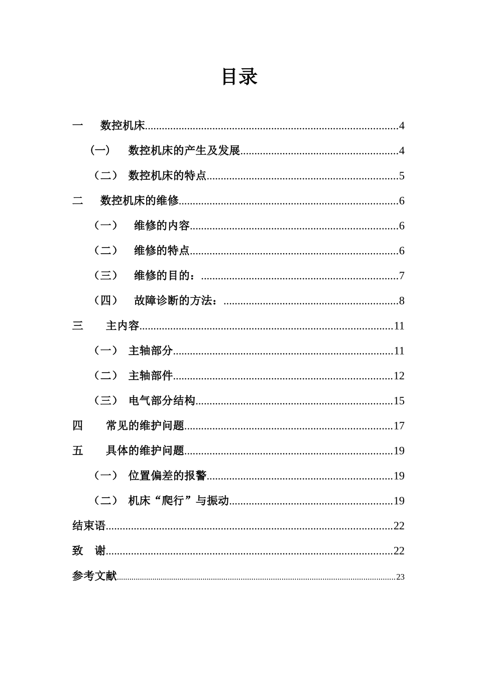 数控机床维护及数控系统故障诊断005_第3页