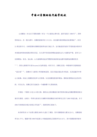 心房颤动流行病学现状