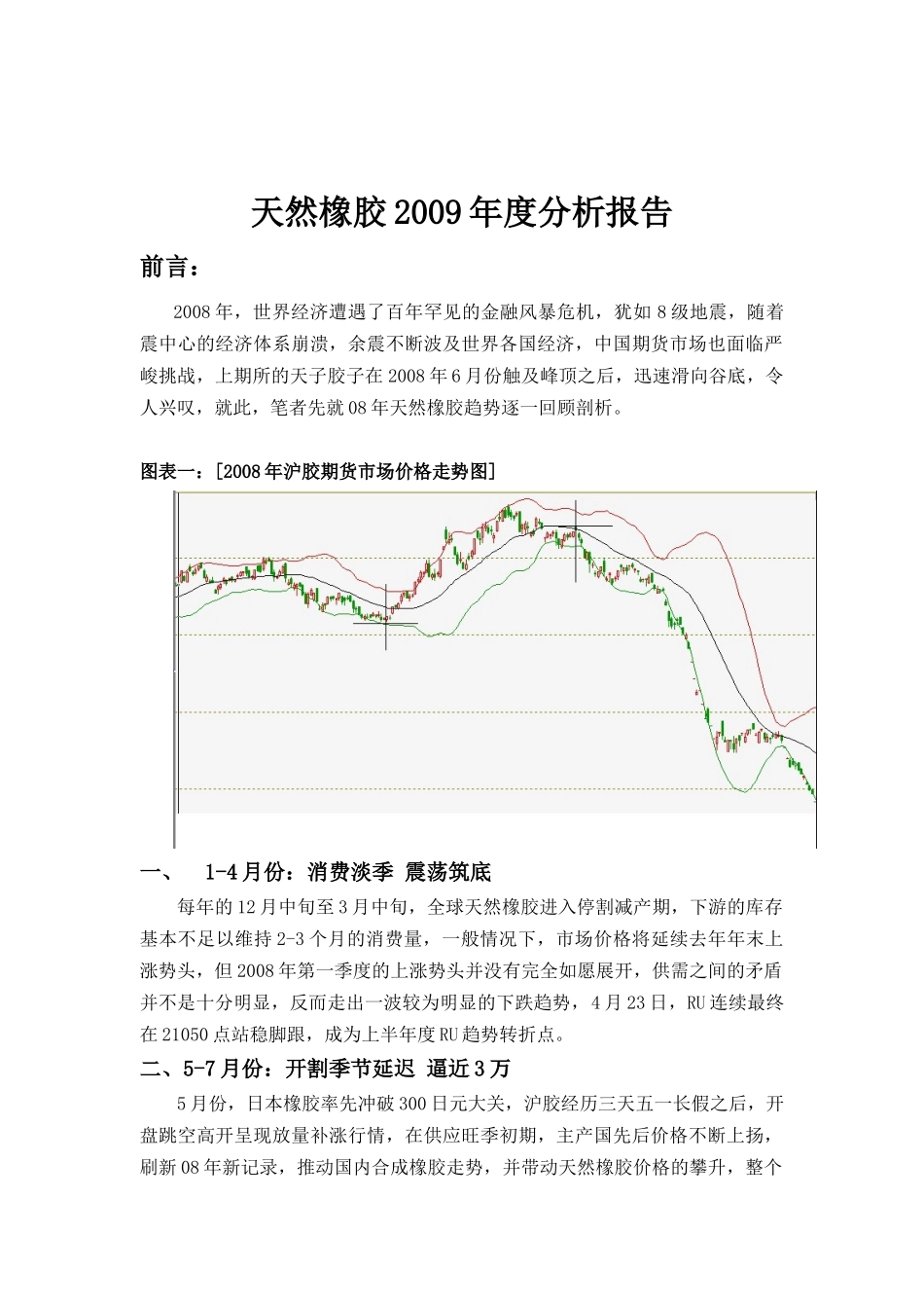 天然橡胶年度分析报告_第1页