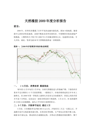 天然橡胶年度分析报告
