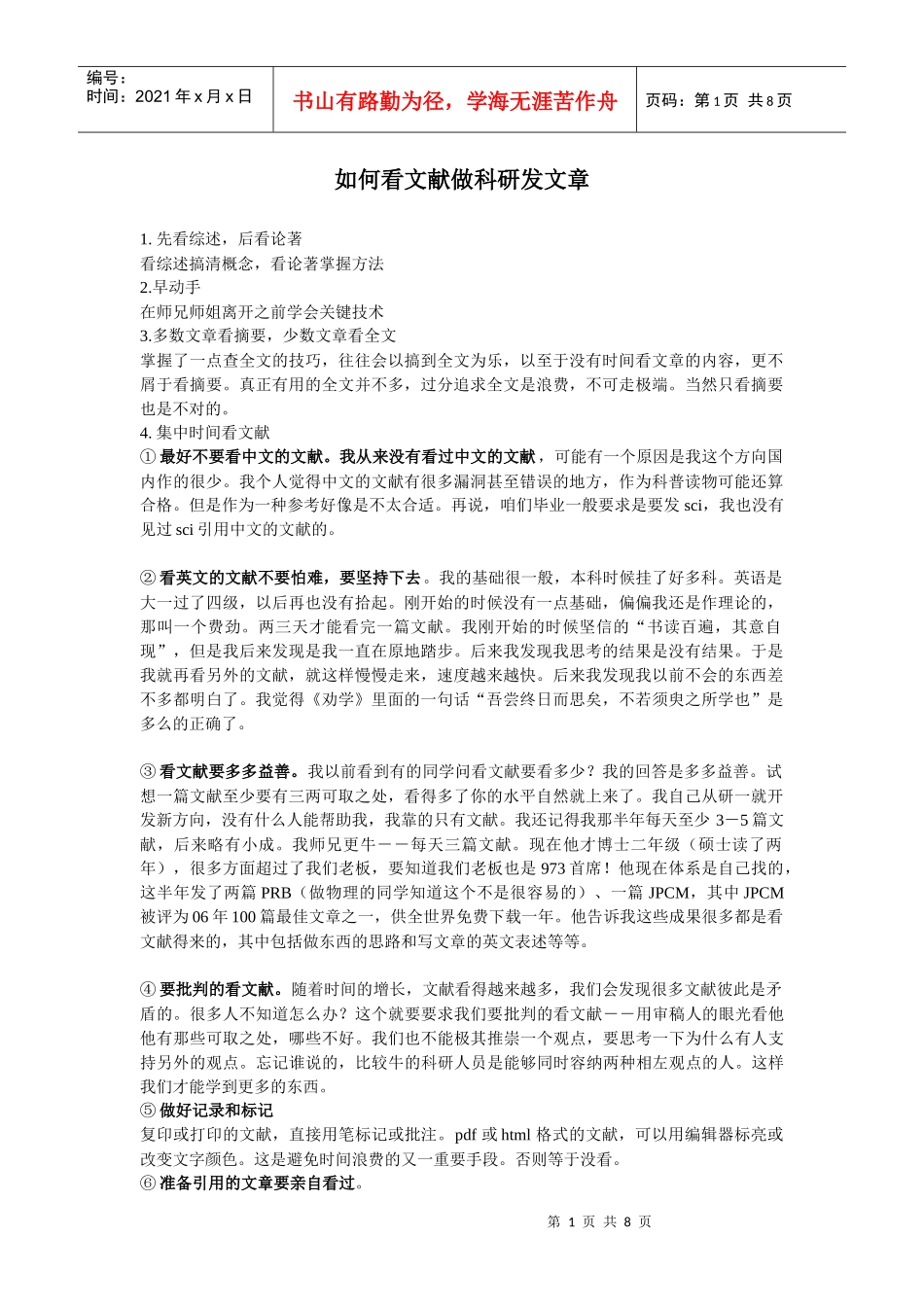 如何看文献做科研发文章_第1页