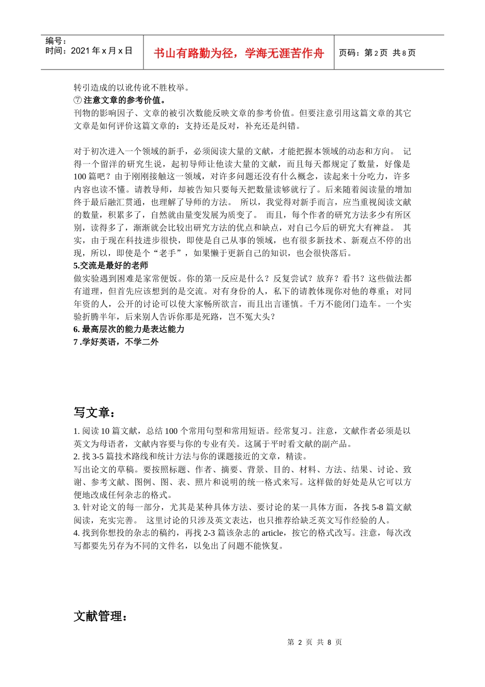 如何看文献做科研发文章_第2页