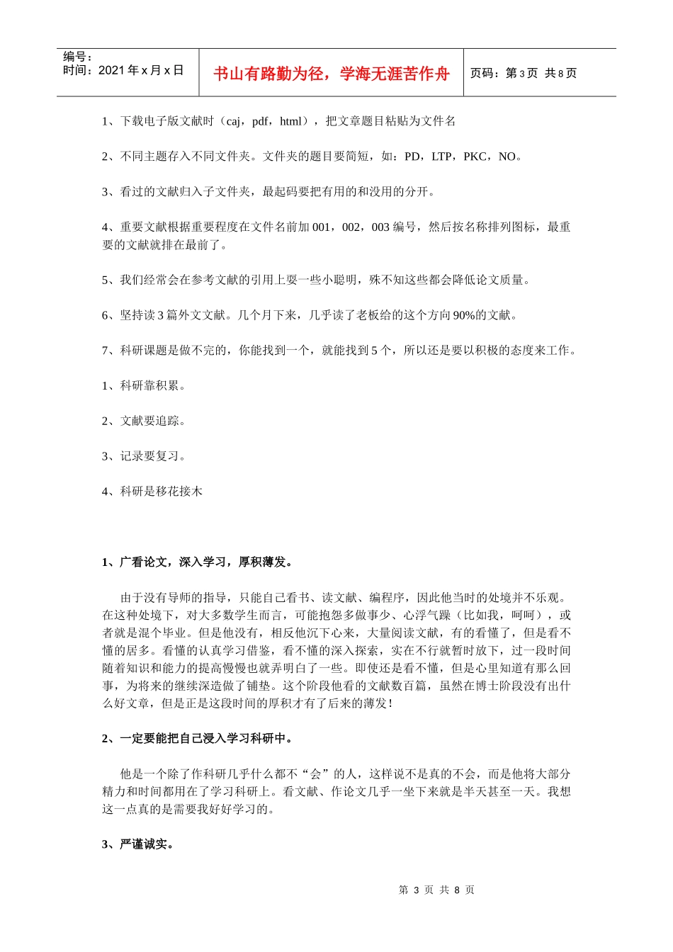 如何看文献做科研发文章_第3页