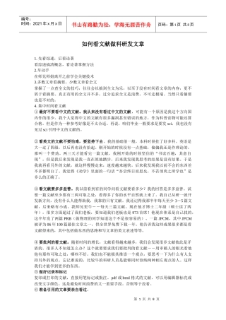 如何看文献做科研发文章