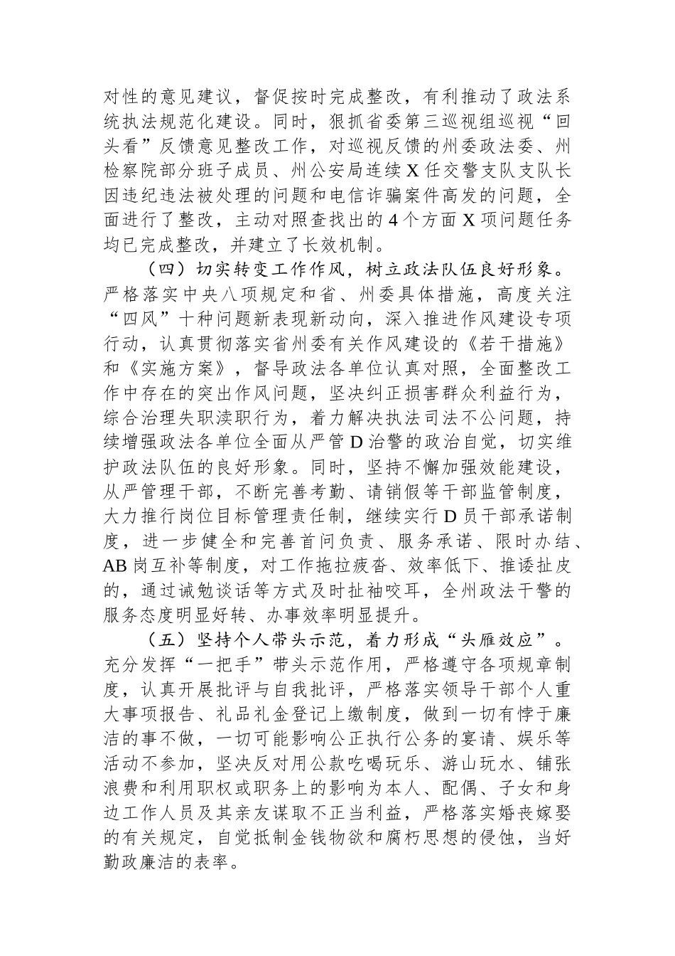 落实全面从严治党“一岗双责”情况自查报告_第3页
