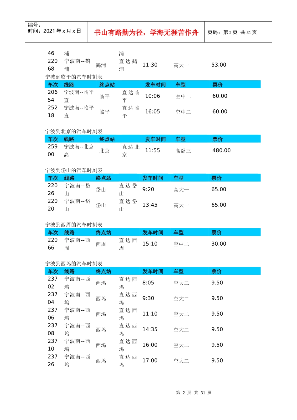 宁波汽车南站时刻表查询(最新)_第2页