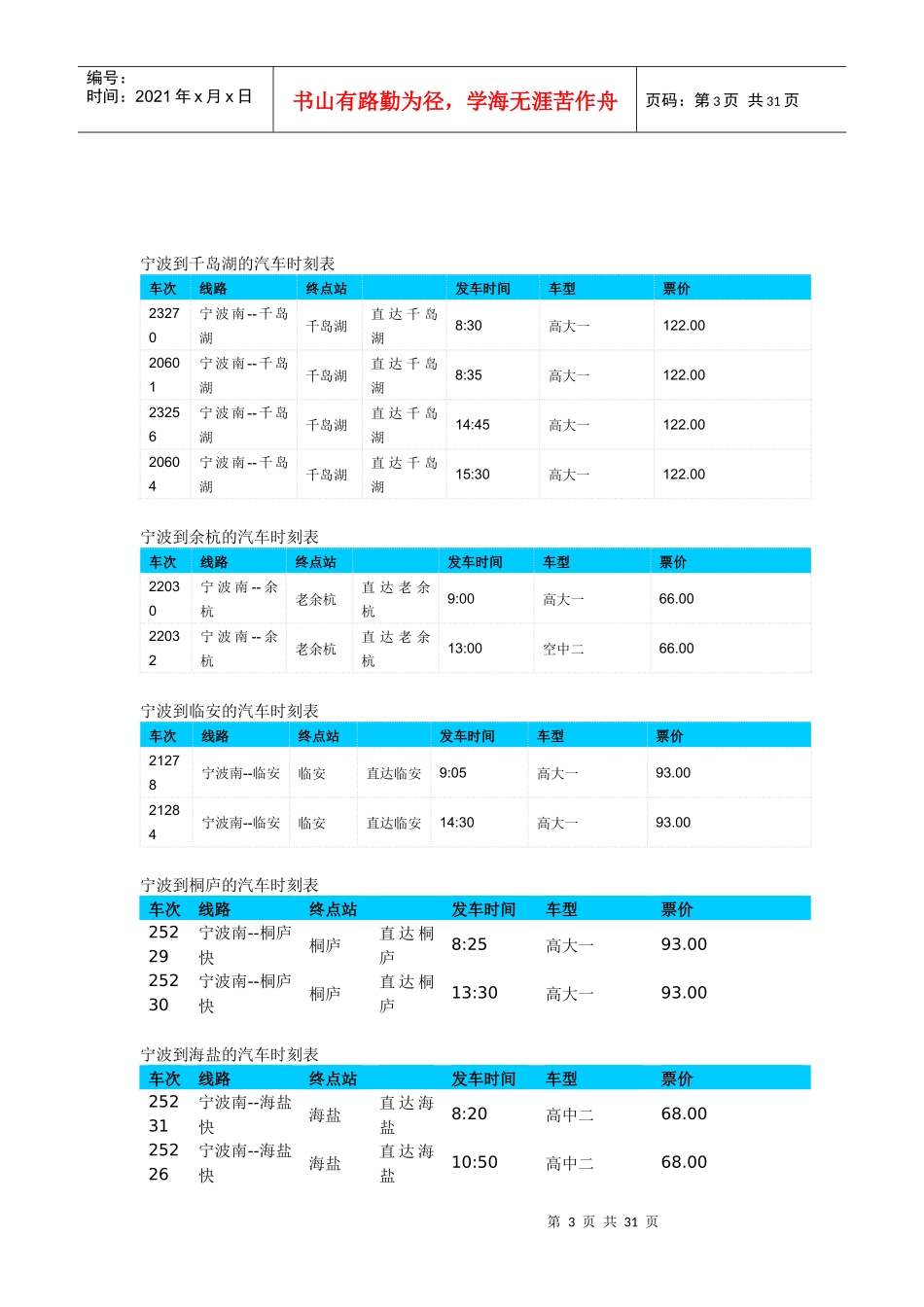 宁波汽车南站时刻表查询(最新)_第3页