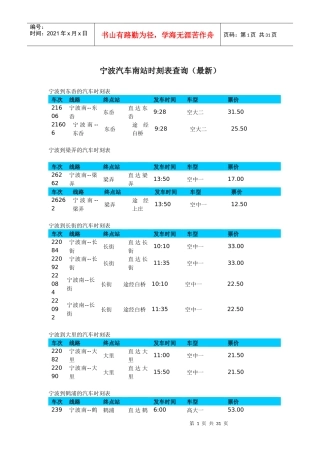 宁波汽车南站时刻表查询(最新)