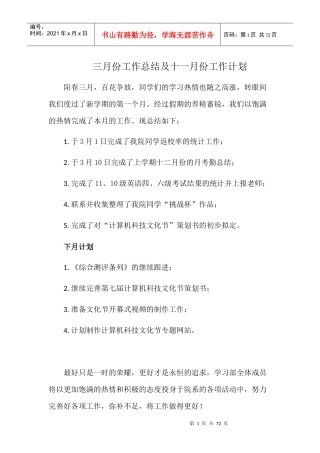 学习部三月份工作总结及下月工作计划