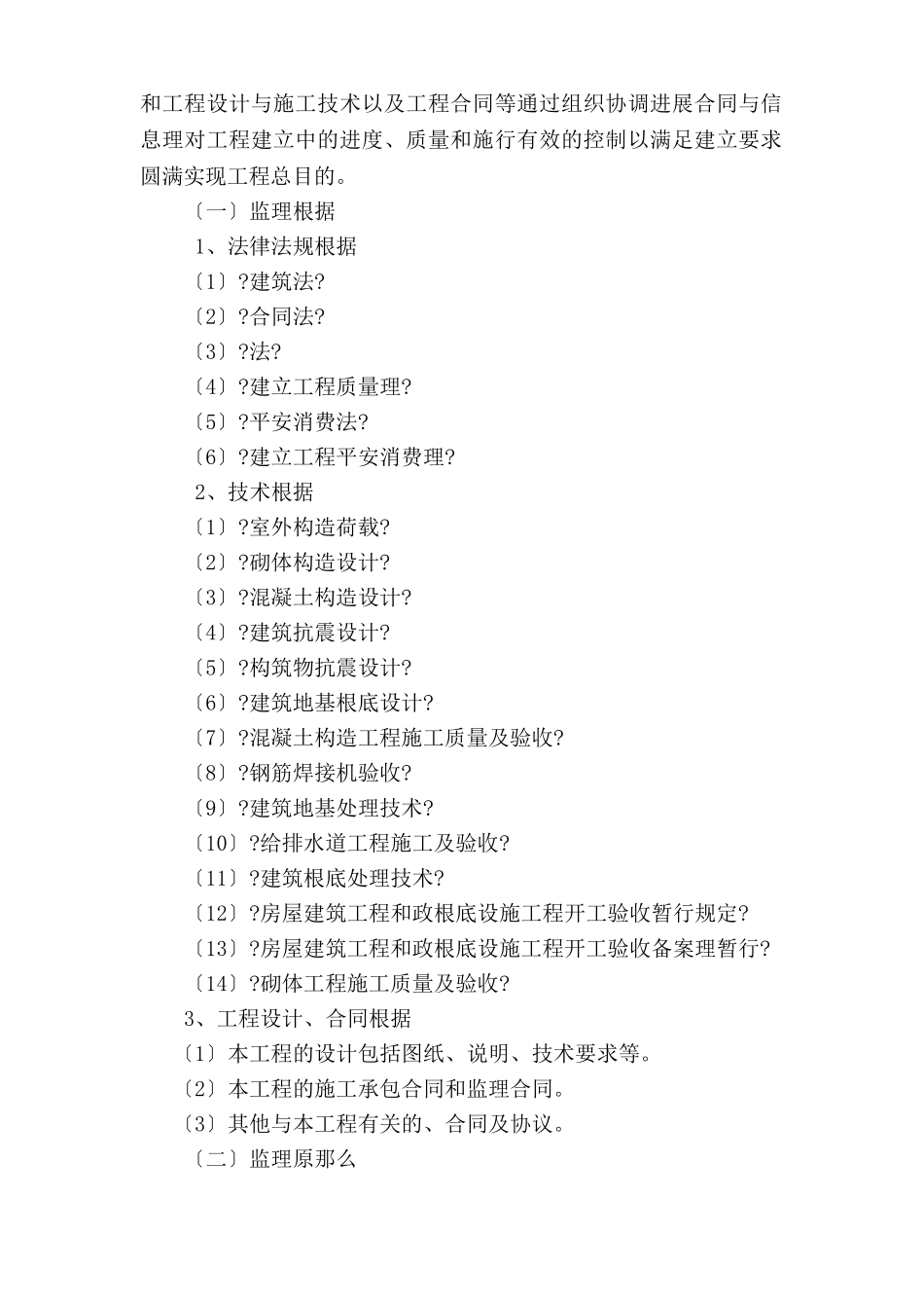 汤山新城复建小区A地块房建工程及室外工程监理大纲_第2页