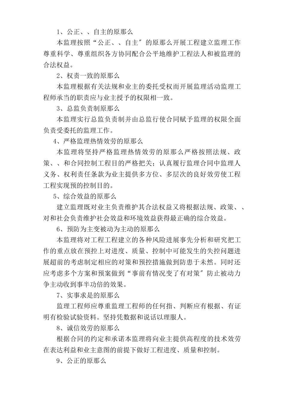 汤山新城复建小区A地块房建工程及室外工程监理大纲_第3页