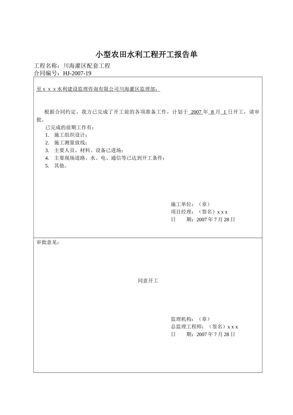 小型农田水利工程验收表格_第2页
