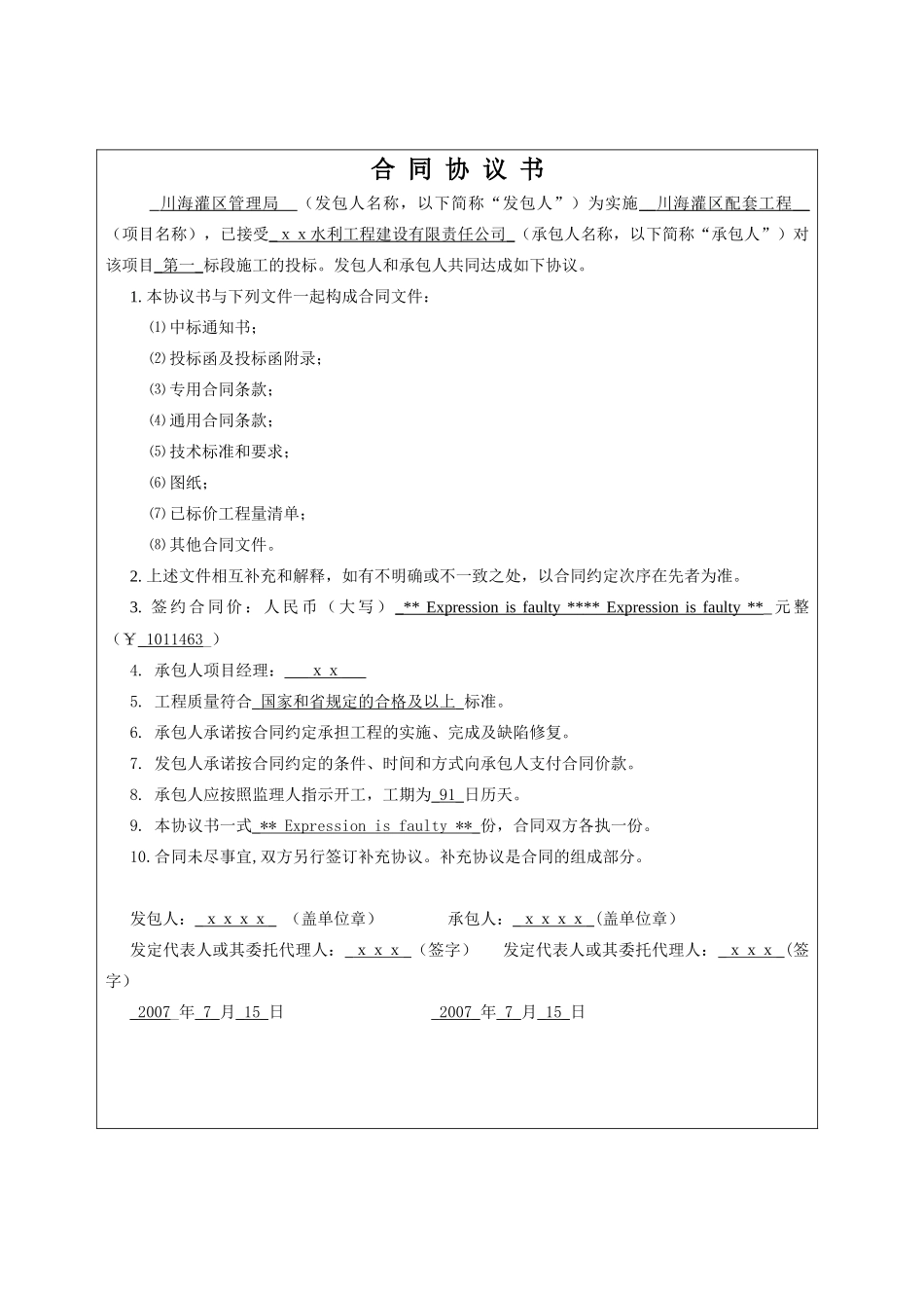 小型农田水利工程验收表格_第3页