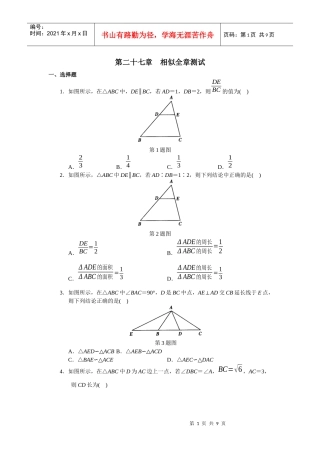 学习·探究·诊断(下册)第二十七章 相似全章测试