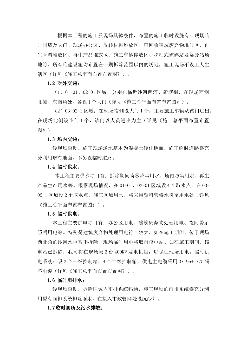 房屋拆除工程专项施工方案(36页)_第2页