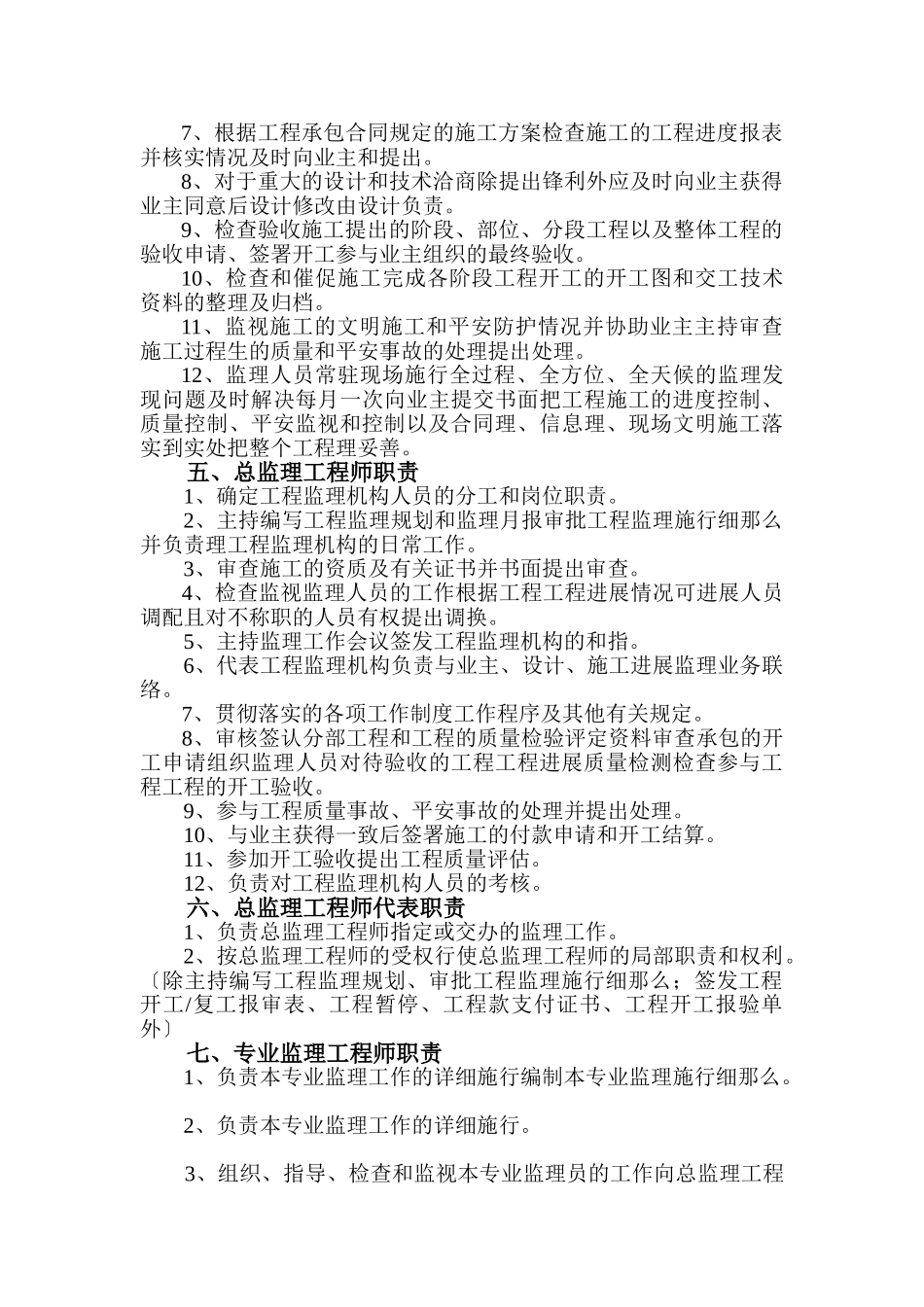 安泰华庭小区住宅楼工程监理规划_第3页