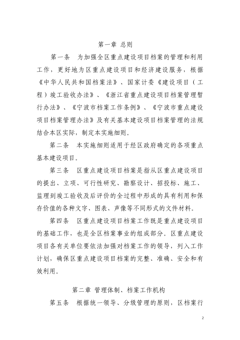 宁波市江东区重点建设项目档案管理实施细则_第2页