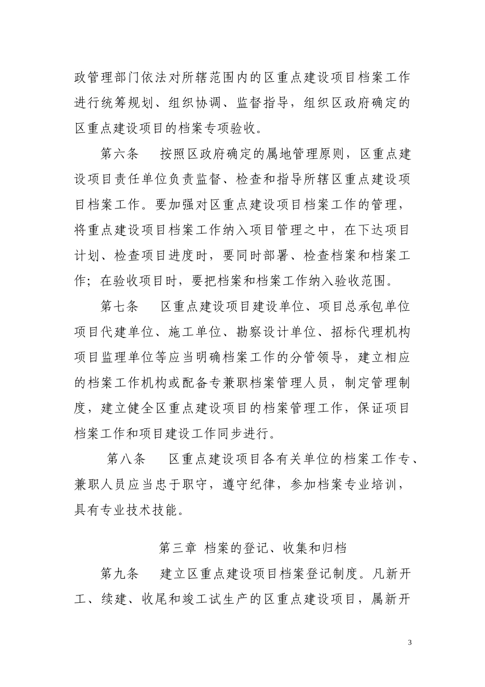 宁波市江东区重点建设项目档案管理实施细则_第3页