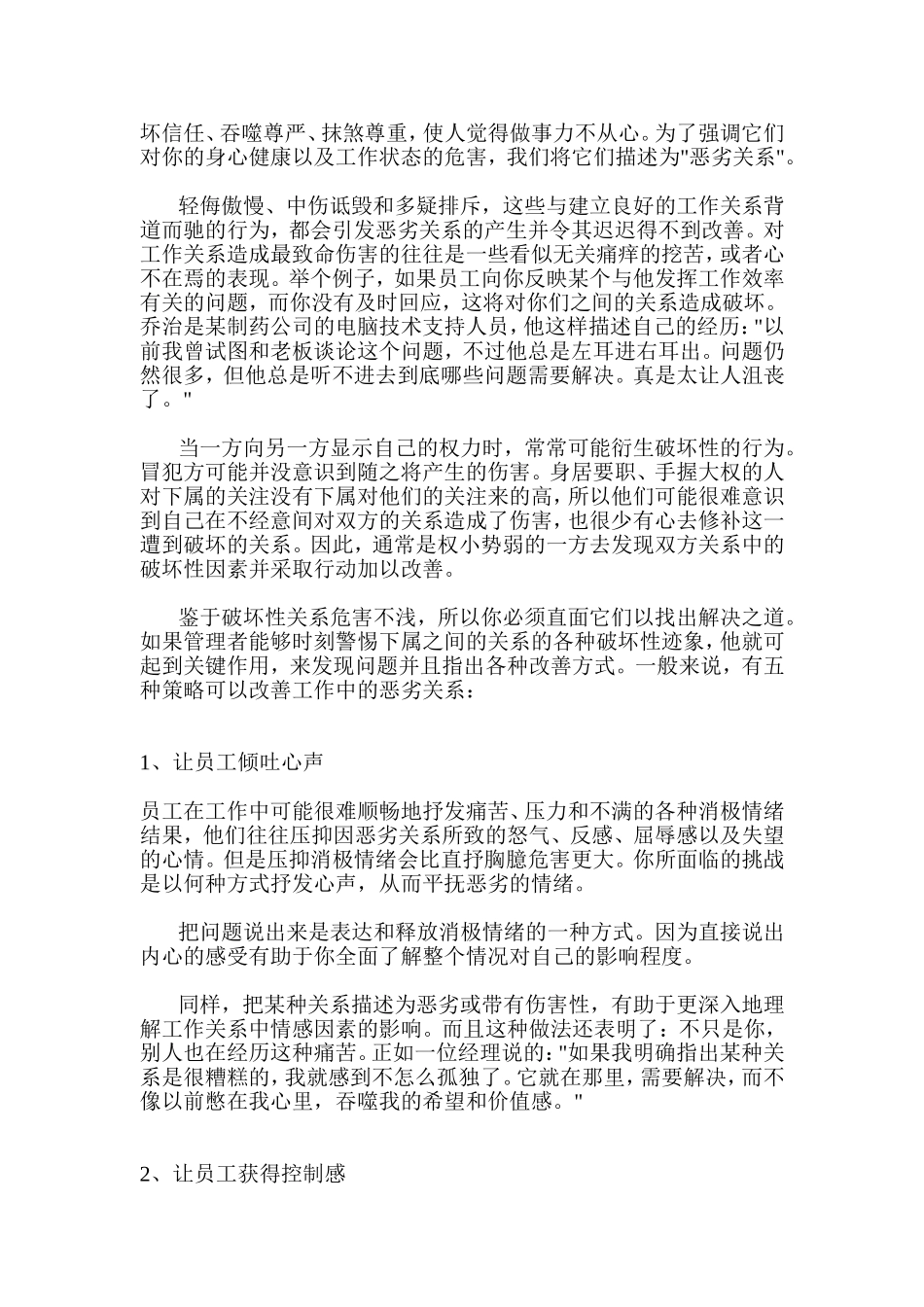 如何改善恶劣的工作关系_第2页