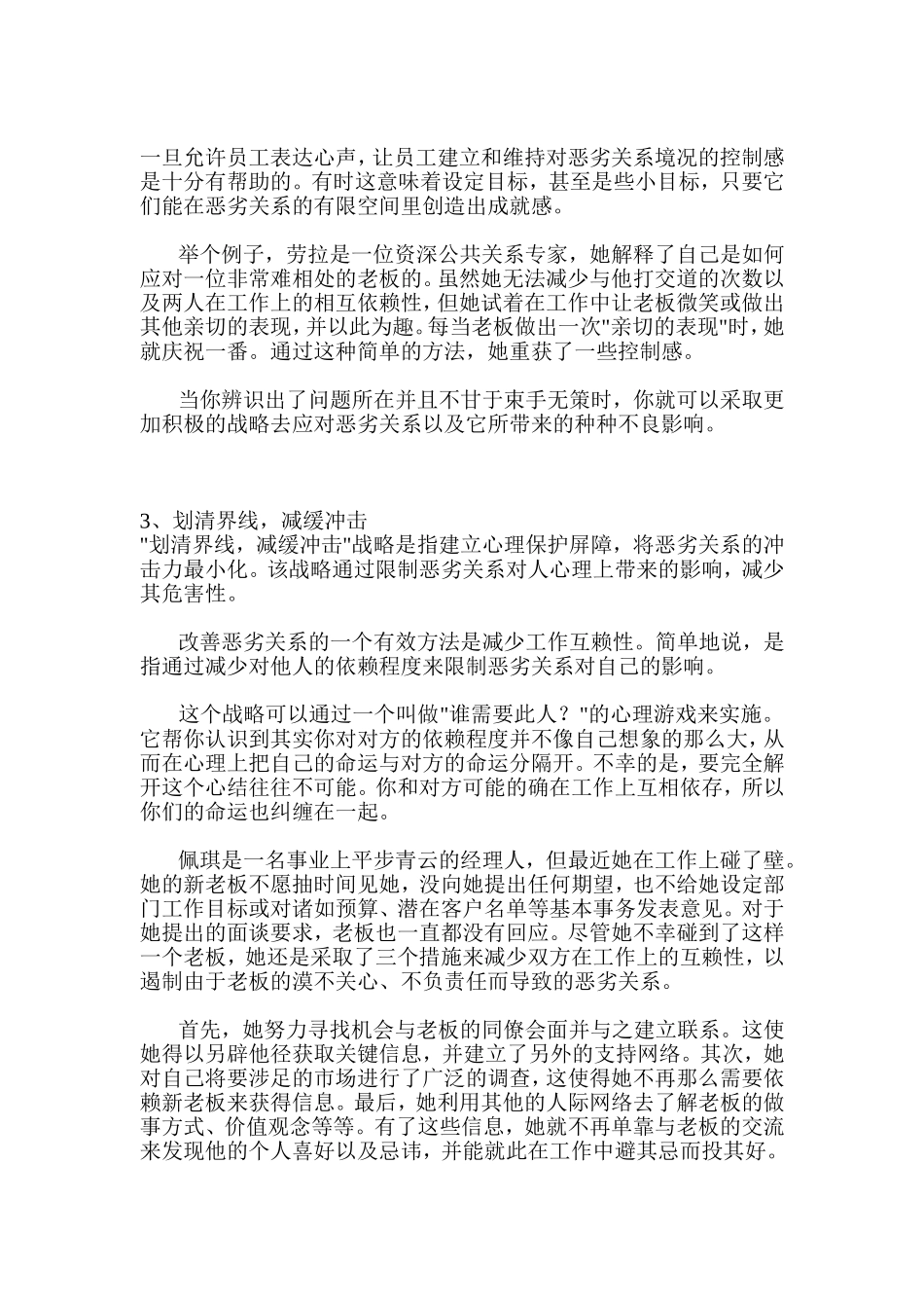 如何改善恶劣的工作关系_第3页