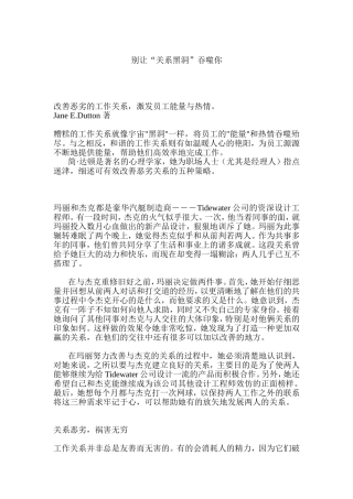 如何改善恶劣的工作关系