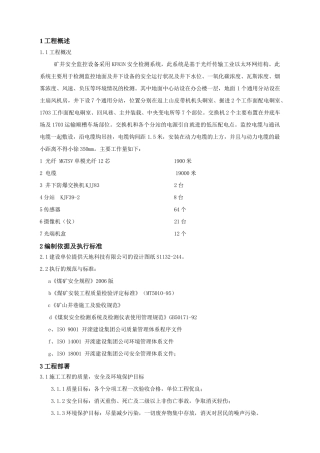 安全监控设备安装工程施工组织设计(6页)