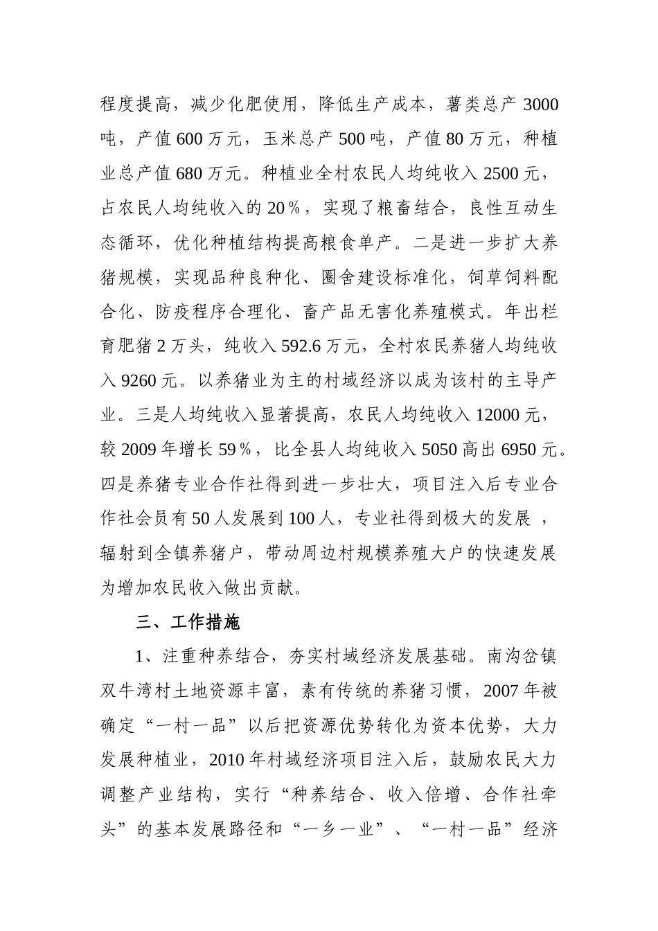子长县南沟岔镇双牛湾村村域经济发展情况调研_第2页