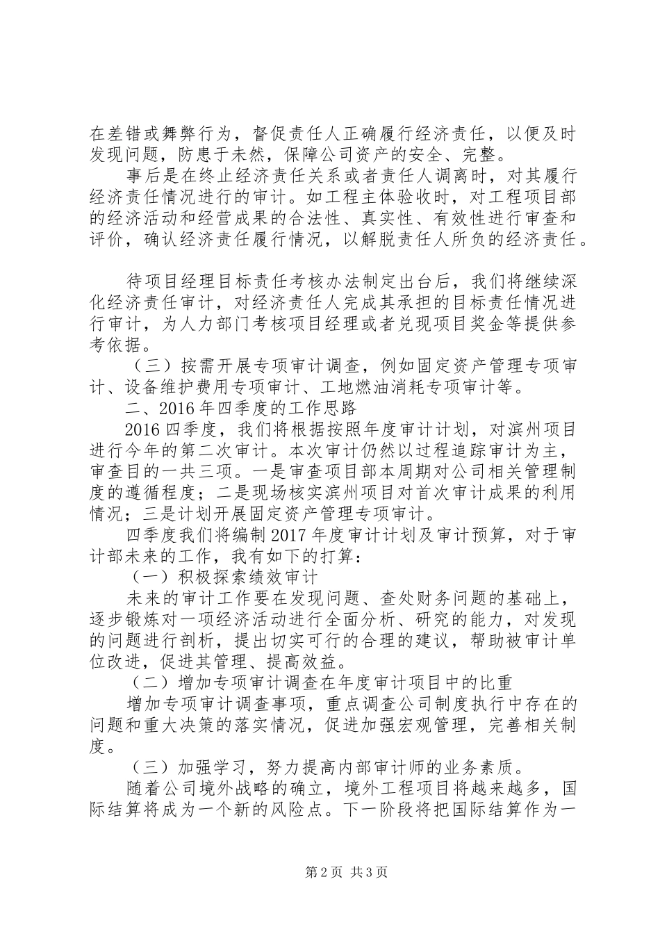 生产经营工作会发言[五篇材料]_1_第2页