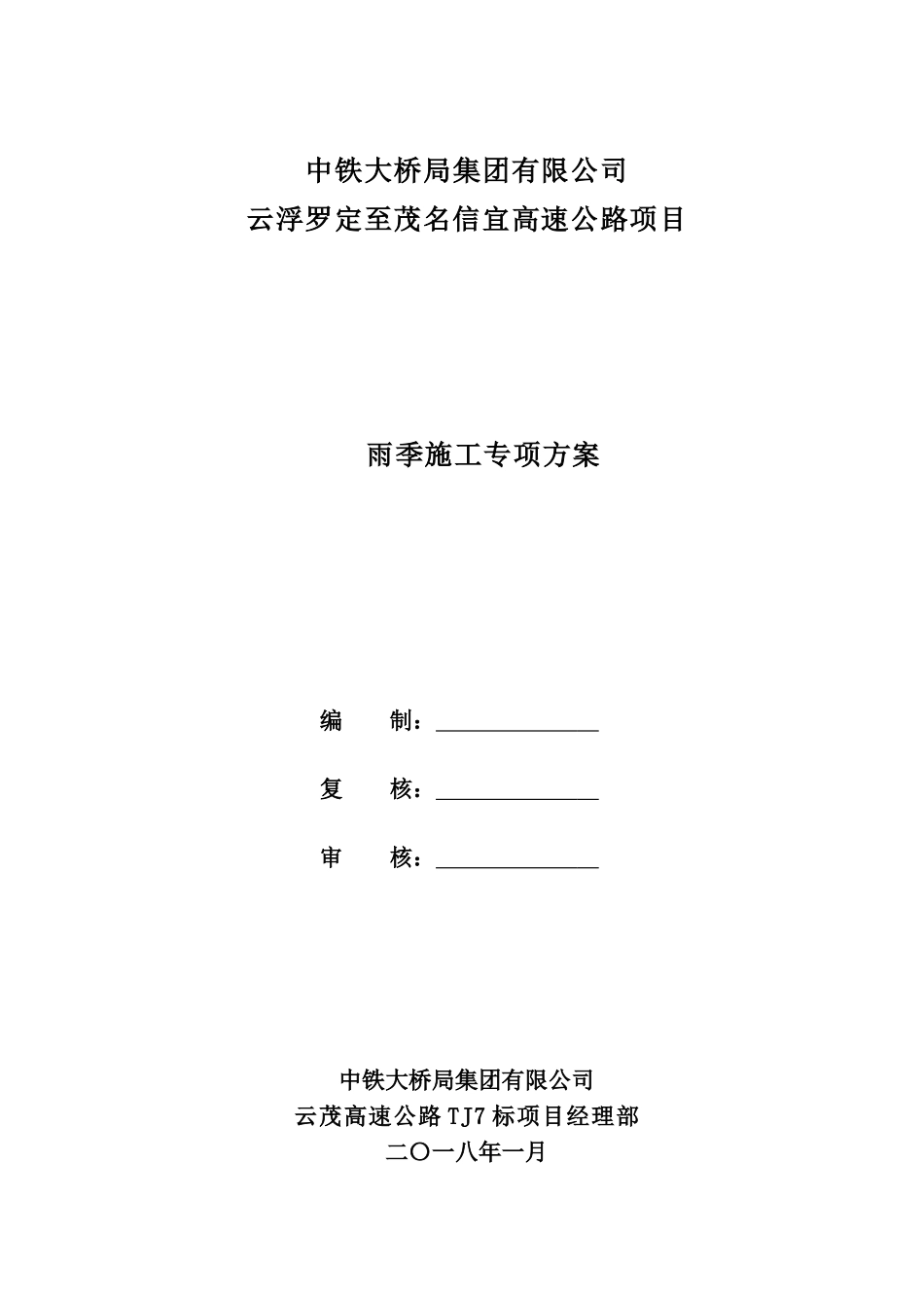 挡土墙专项施工方案(36页)_第1页