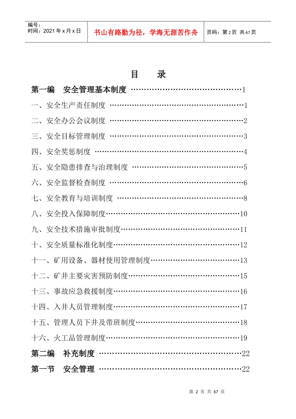 安全管理制度汇编封面_第2页
