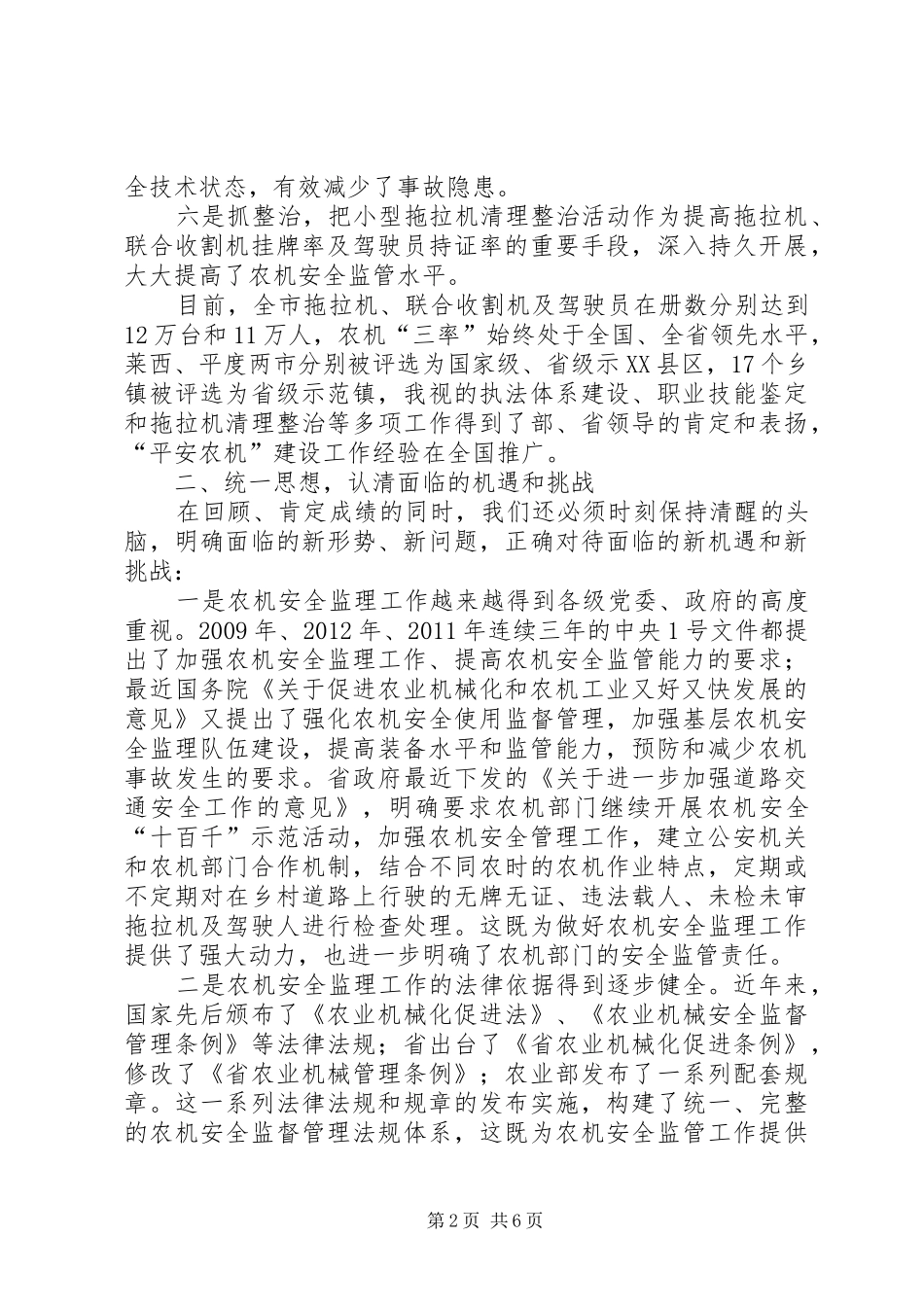 副局长在农机管理会发言稿_第2页
