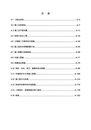 咸阳省某供水工程过渭倒虹施工组织设计