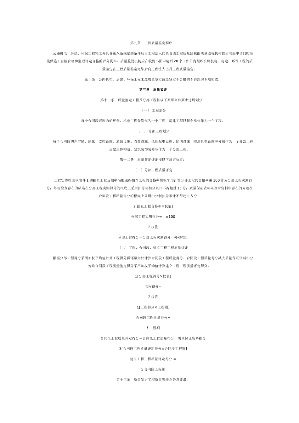 浙江省公路机电、房建、环保质量鉴定细则_第2页