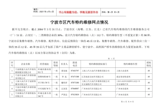 宁波市海曙区汽车特约维修站情况