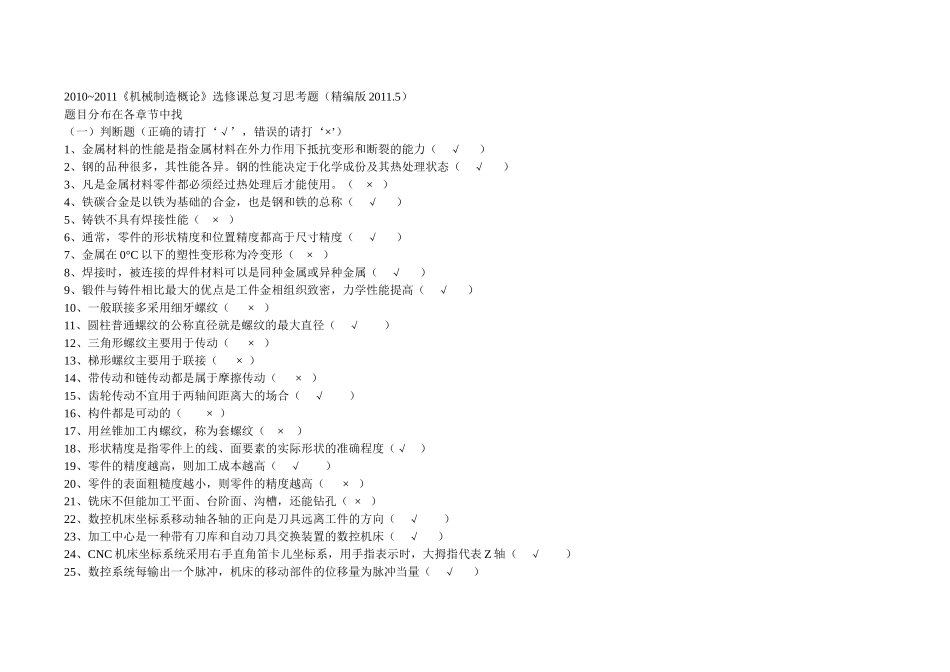 安工大《机械制造概论》总复习_第1页
